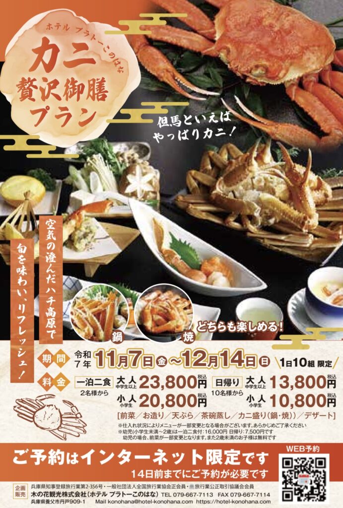 ハチ高原で秋の味覚！カニスキ贅沢プラン♪ | 【公式】ハチ高原ホテル