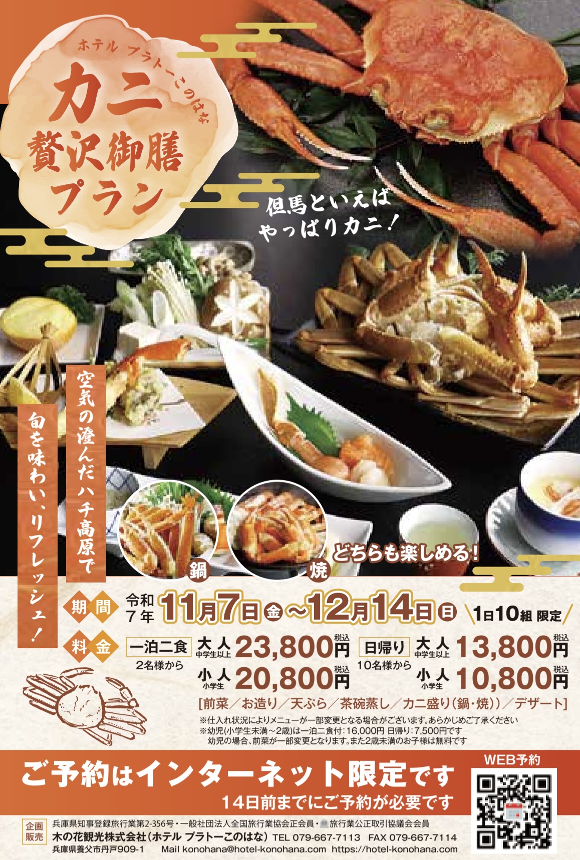 ハチ高原で秋の味覚！カニスキ贅沢プラン♪ | 【公式】ハチ高原ホテル